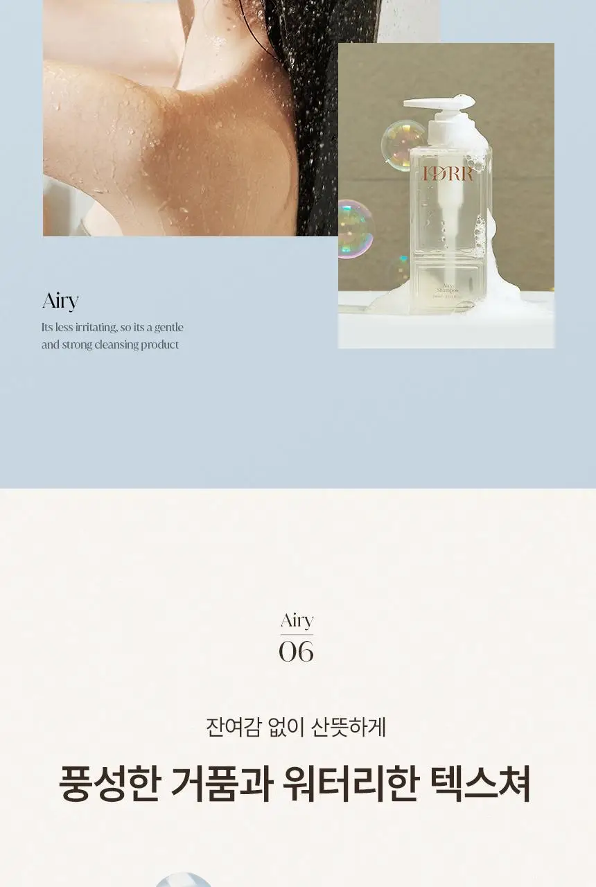[신규런칭/수분촉촉보습] 이드르르 에어리 샴푸 390ml 상세페이지 46